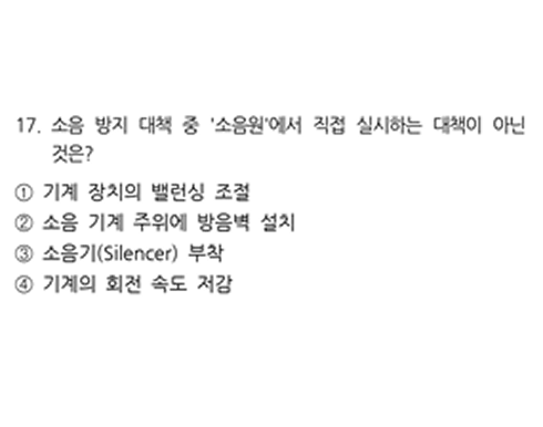 2026년 지방직 대비 실전모의고사 1회 환경공학개론 17번